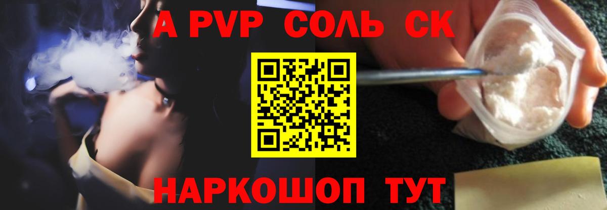 Альфа ПВП Crystall Бузулук