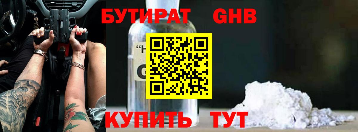 Бузулук  БУТИРАТ бутандиол  Бутират  Вход с VPN 