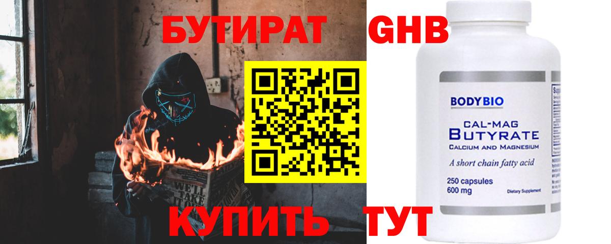 БУТИРАТ жидкий экстази Бузулук