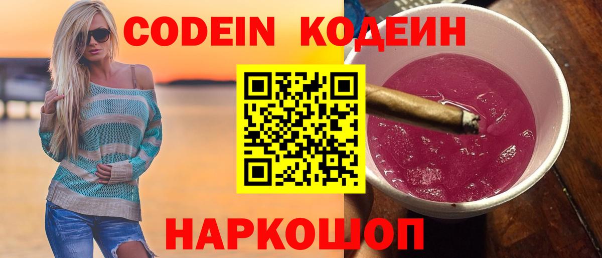 Codein напиток Lean (лин)  Вход с VPN  как найти закладки  Кодеиновый сироп Lean Purple Drank  Бузулук 