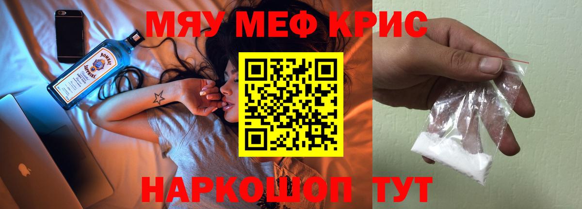 МЯУ-МЯУ мяу мяу  Вход с VPN  МЕФ  МЕФ  Меф мука  Бузулук 