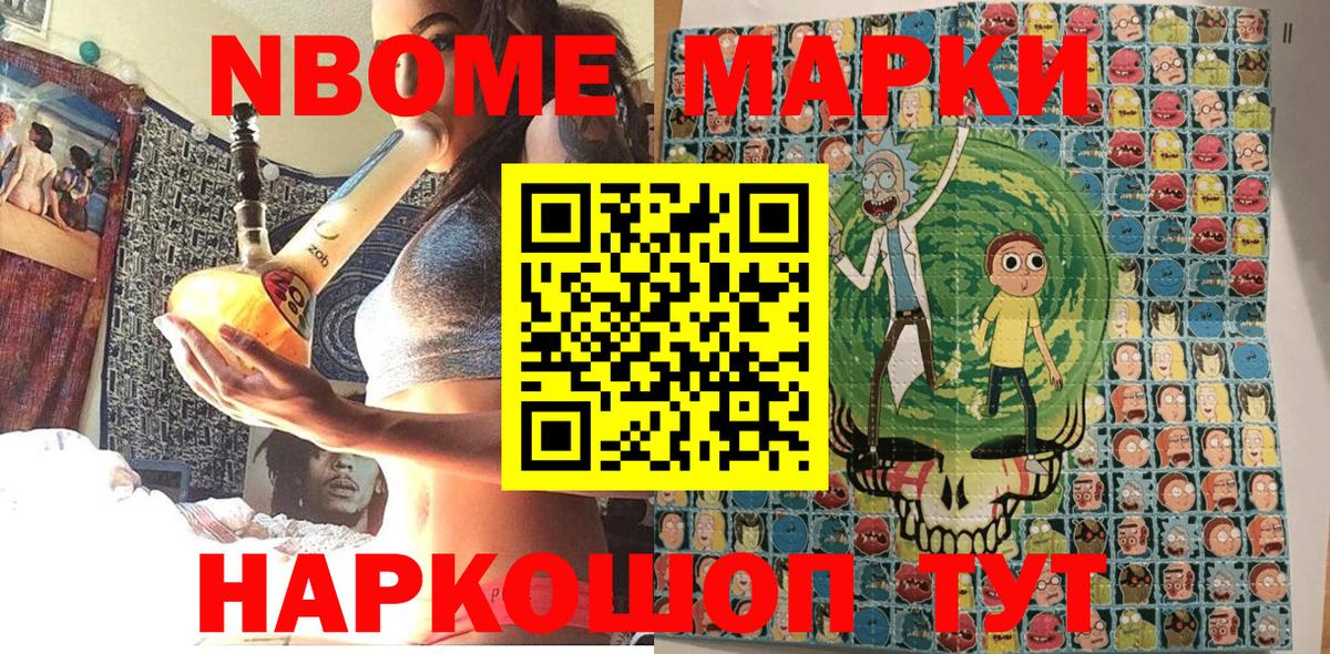 Марки 25I-NBOMe 1,5мг Бузулук